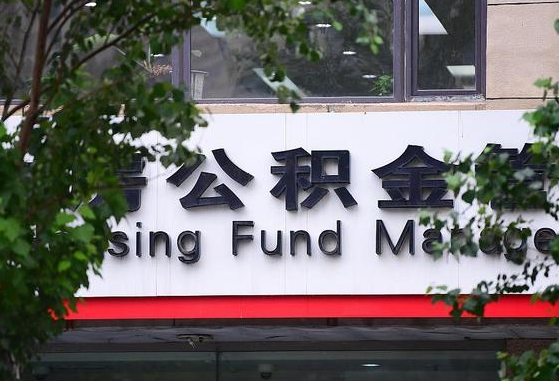 30年的住房公积金有多少-自贡公积金代办平台